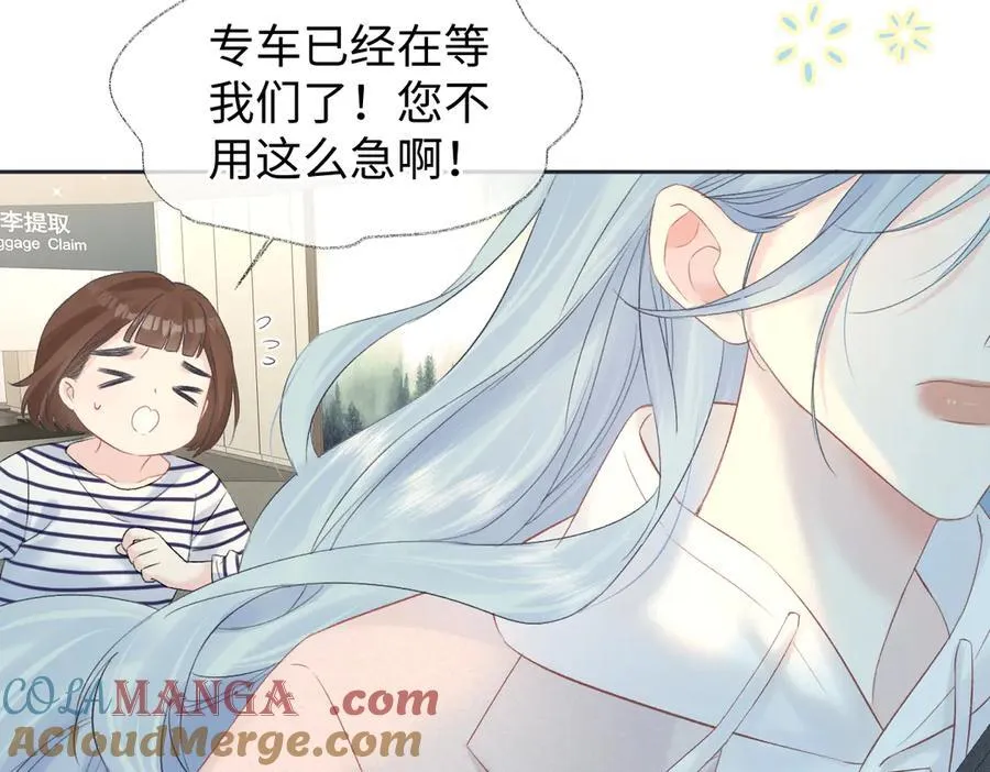 女王从顶流做起漫画免费看漫画,第68话 接机1图