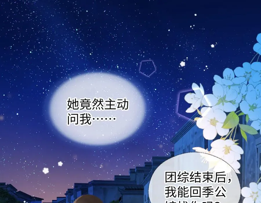 女王从顶流做起漫画免费阅读下拉式漫画漫蛙漫画22画漫画,第74话 正义制裁1图