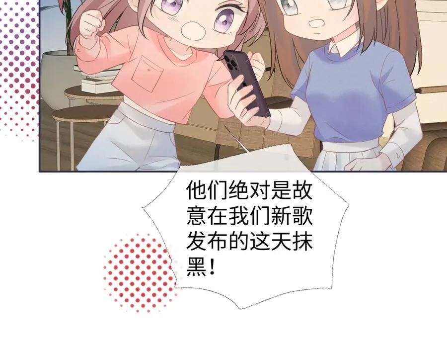 女王从顶流做起小说全文免费阅读笔趣阁漫画,第77话 反黑任务2图