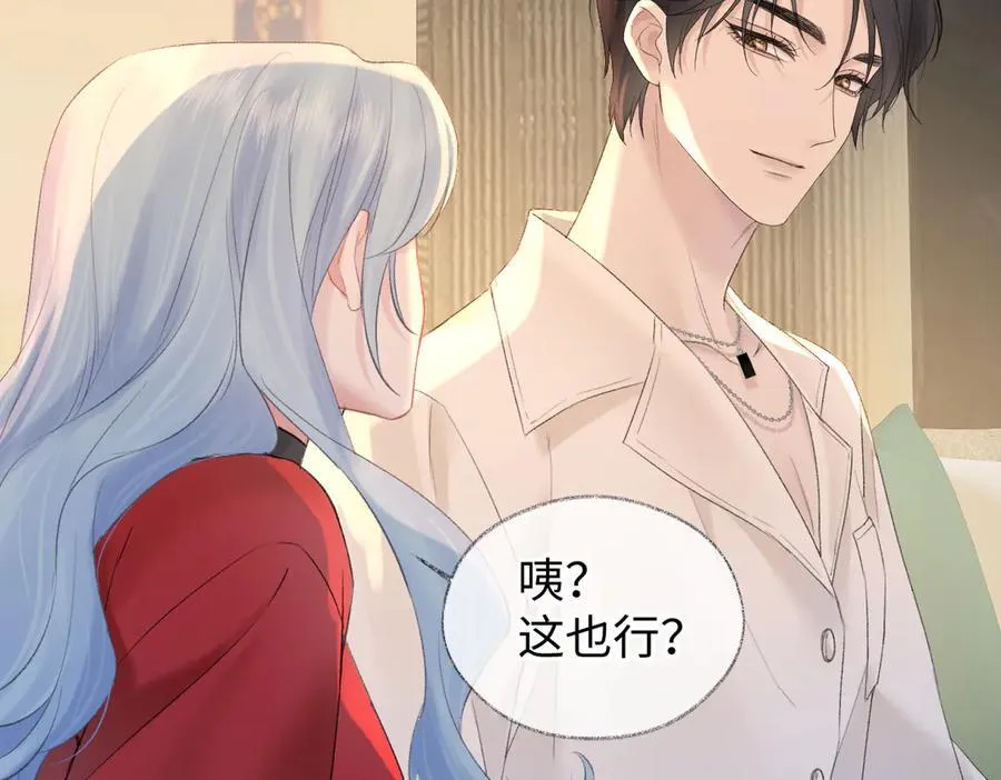 女王从顶流做起bilibili漫画,第76话 似曾相识的气息2图