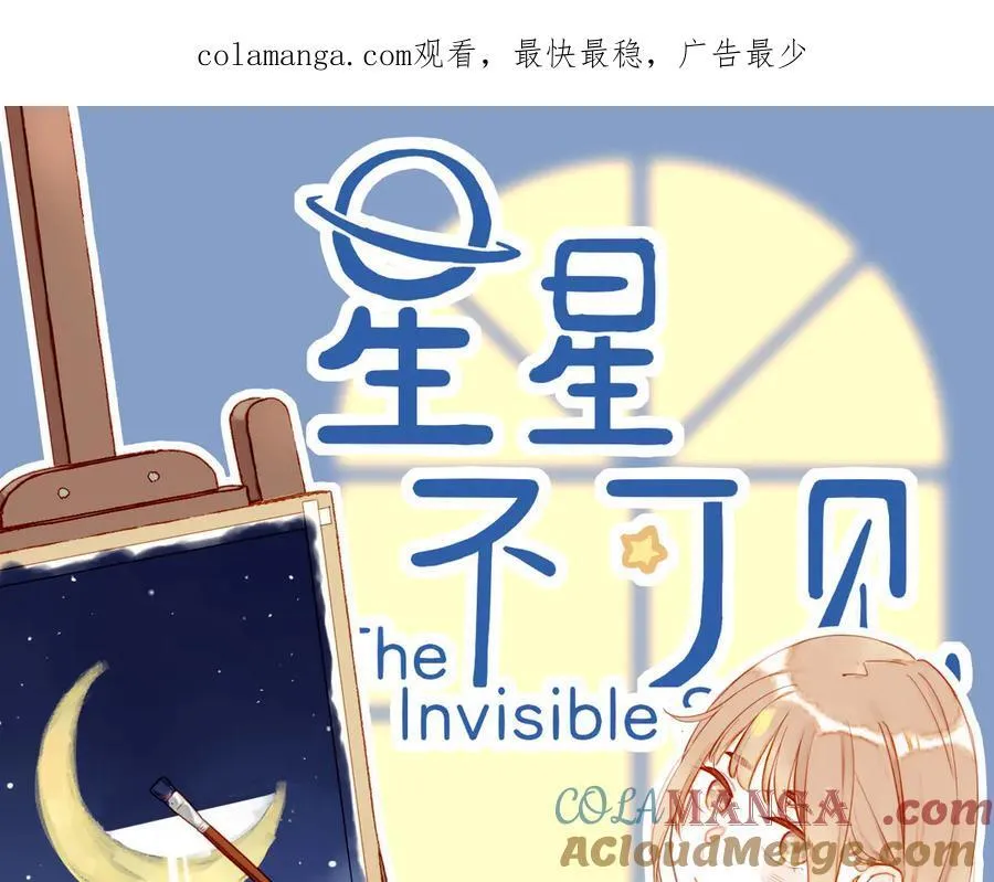 星星不说话小说免费阅读漫画,第43话 难题越来越多了（下）1图