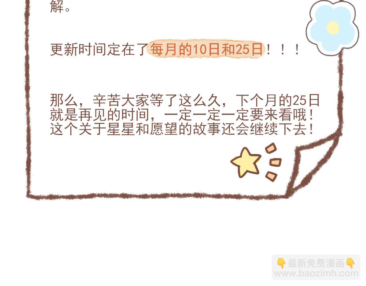 星星不发光就不会亮漫画,复更通知~1图