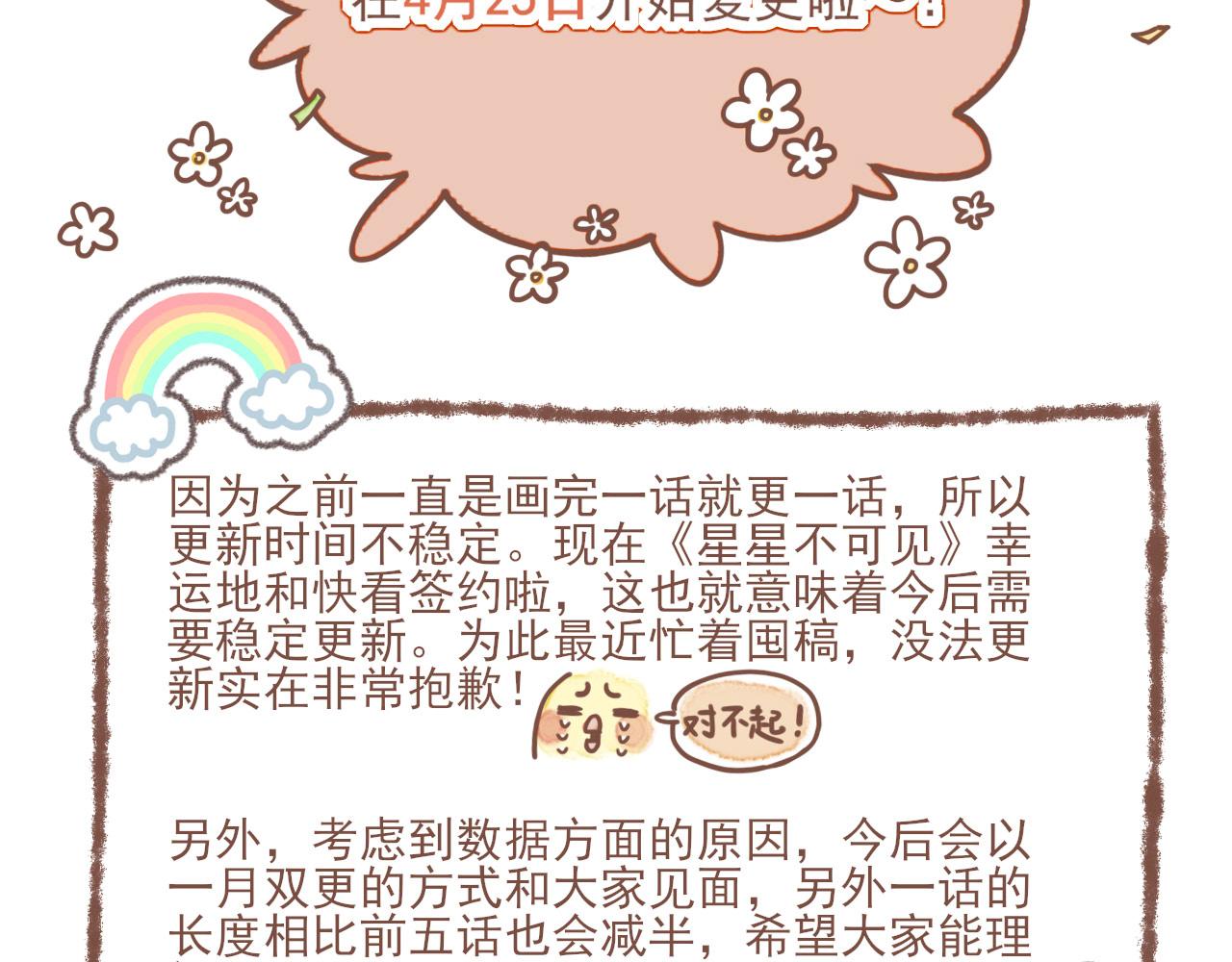 星星不困漫画,复更通知~2图