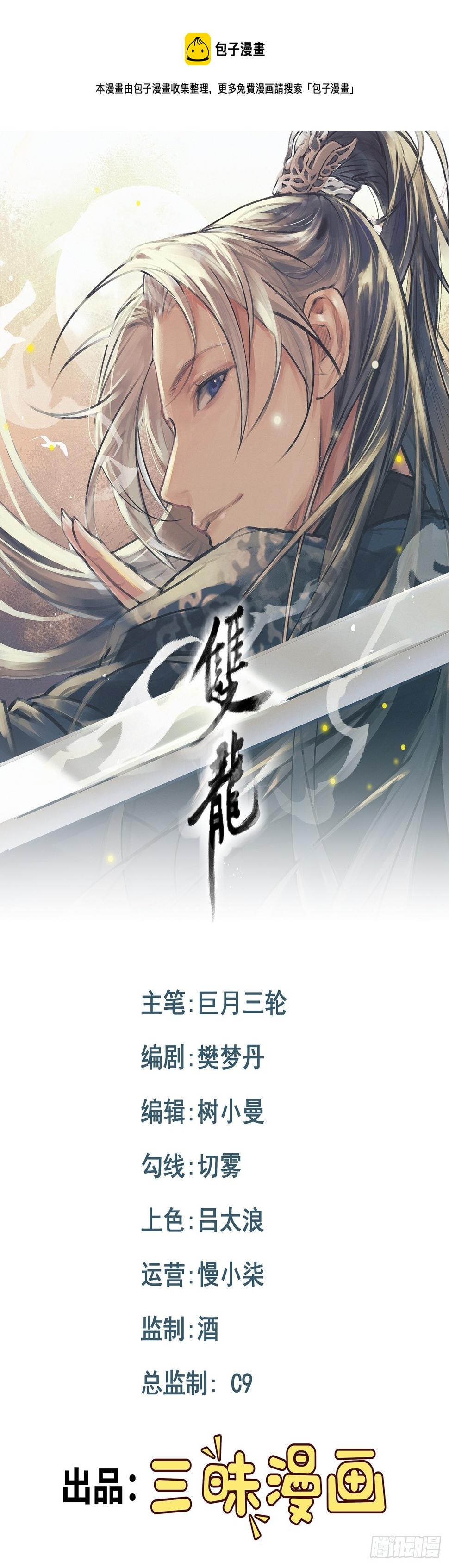 双龙漫画,第11话 你偷袭我！1图