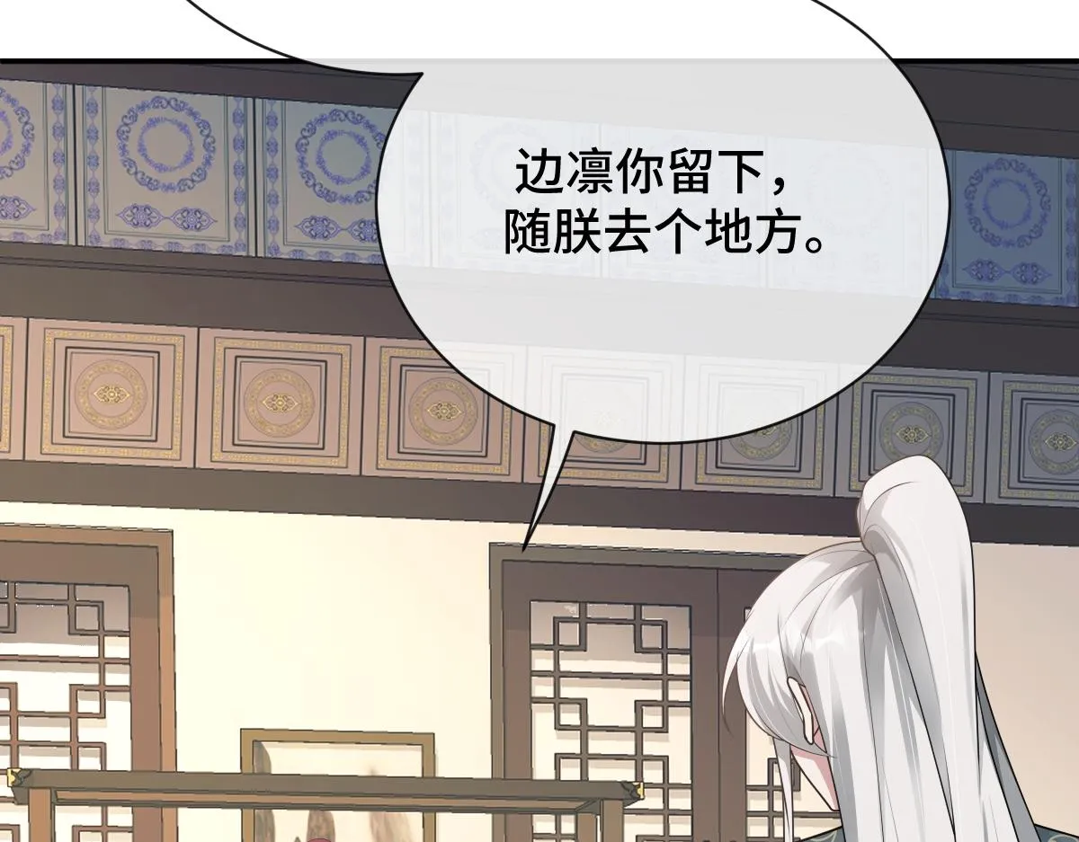双龙漫画,第84话 中意之人1图