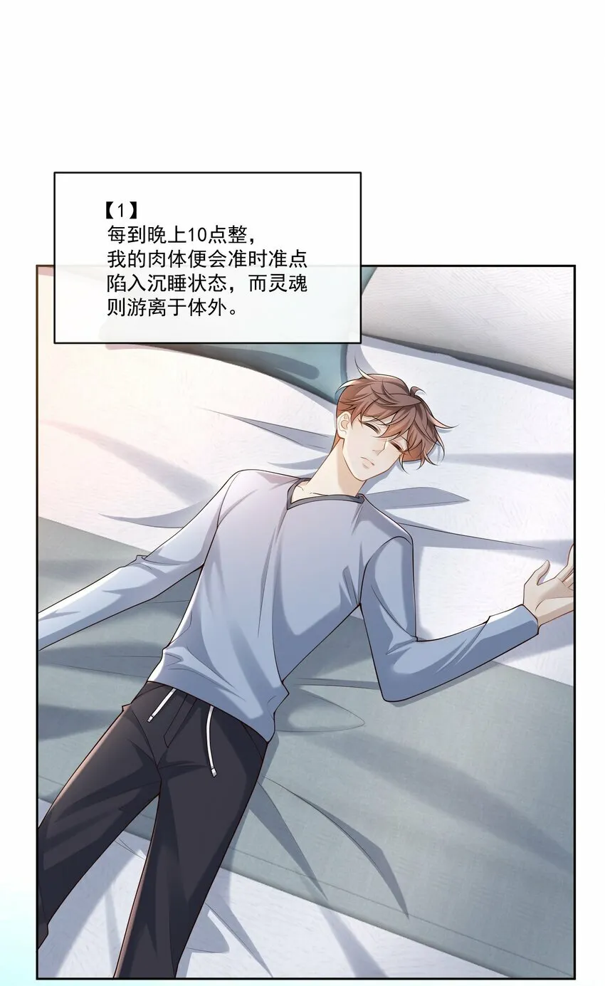 他在深夜降临漫画,008 竟然会被男人强吻？！1图