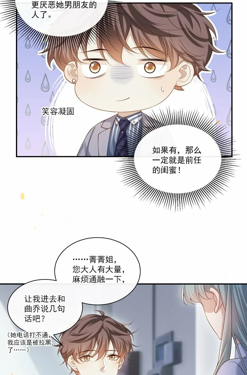 他在深夜降临漫画,006 你在往哪儿看呢！2图