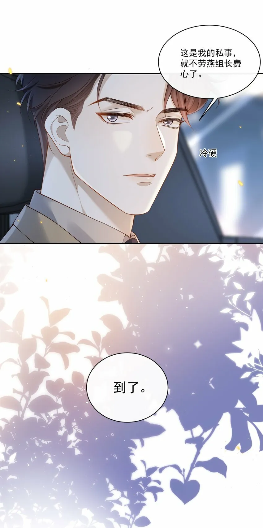 他在深夜降临漫画,007 用魔法打败魔法！2图