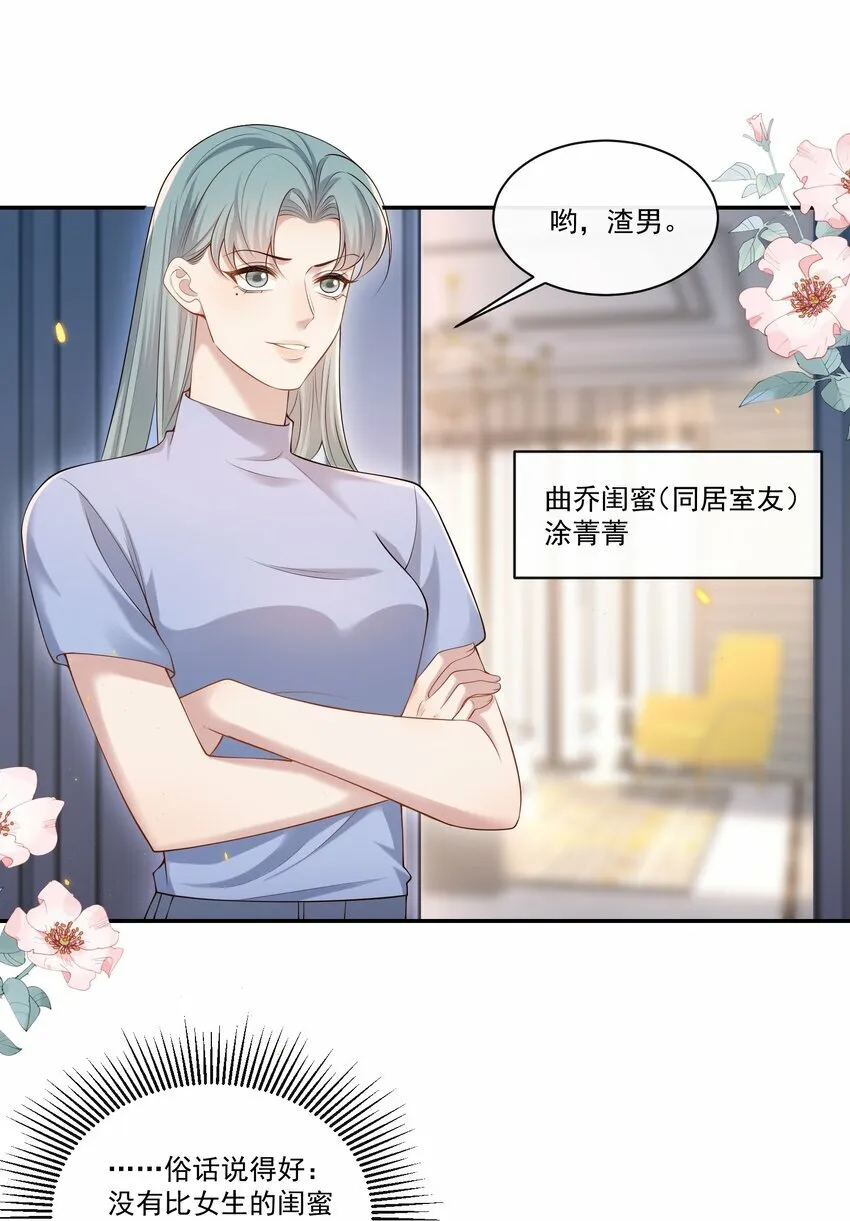 他在深夜降临漫画,006 你在往哪儿看呢！1图