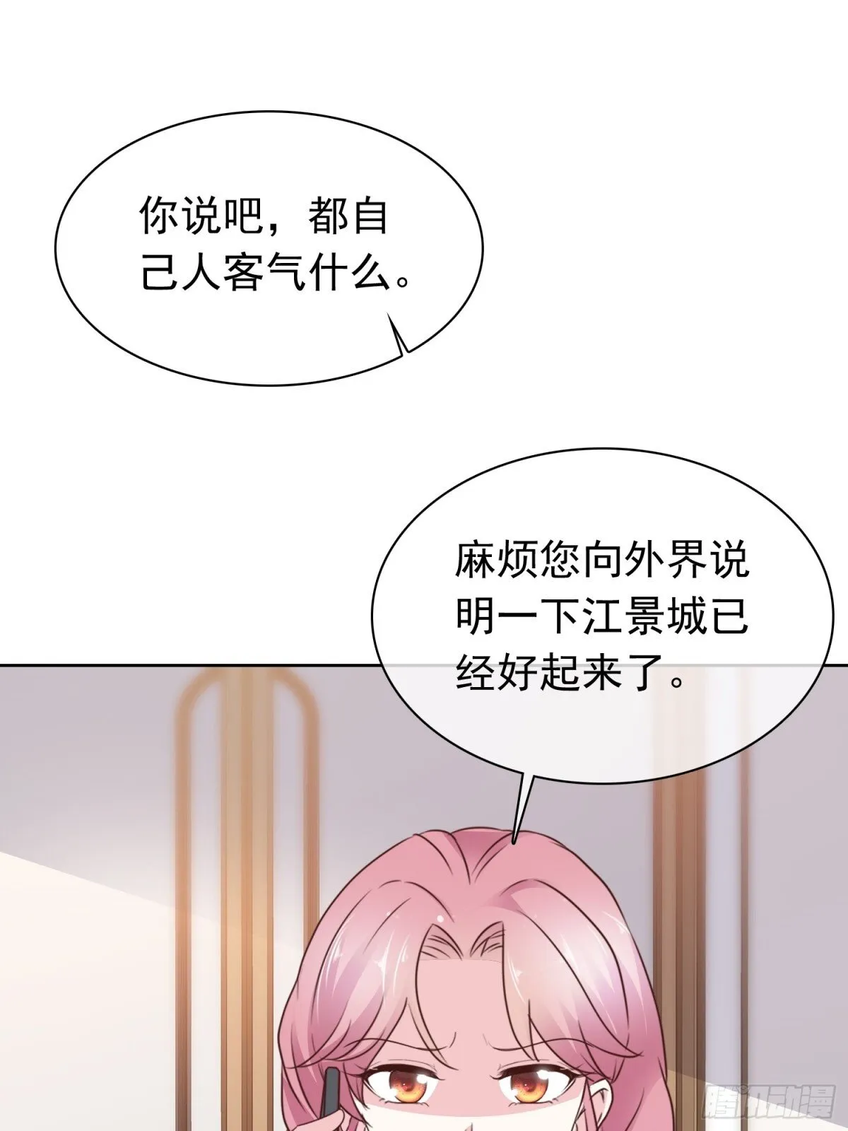 病弱大佬独宠替嫁娇妻在线阅读漫画,第76话 这要多亏你了1图