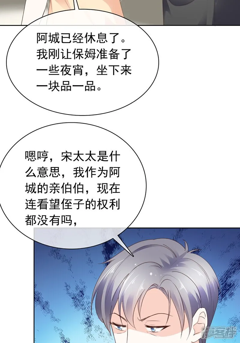 病弱大佬独宠替嫁娇妻漫画,第71话 扎你扎你2图