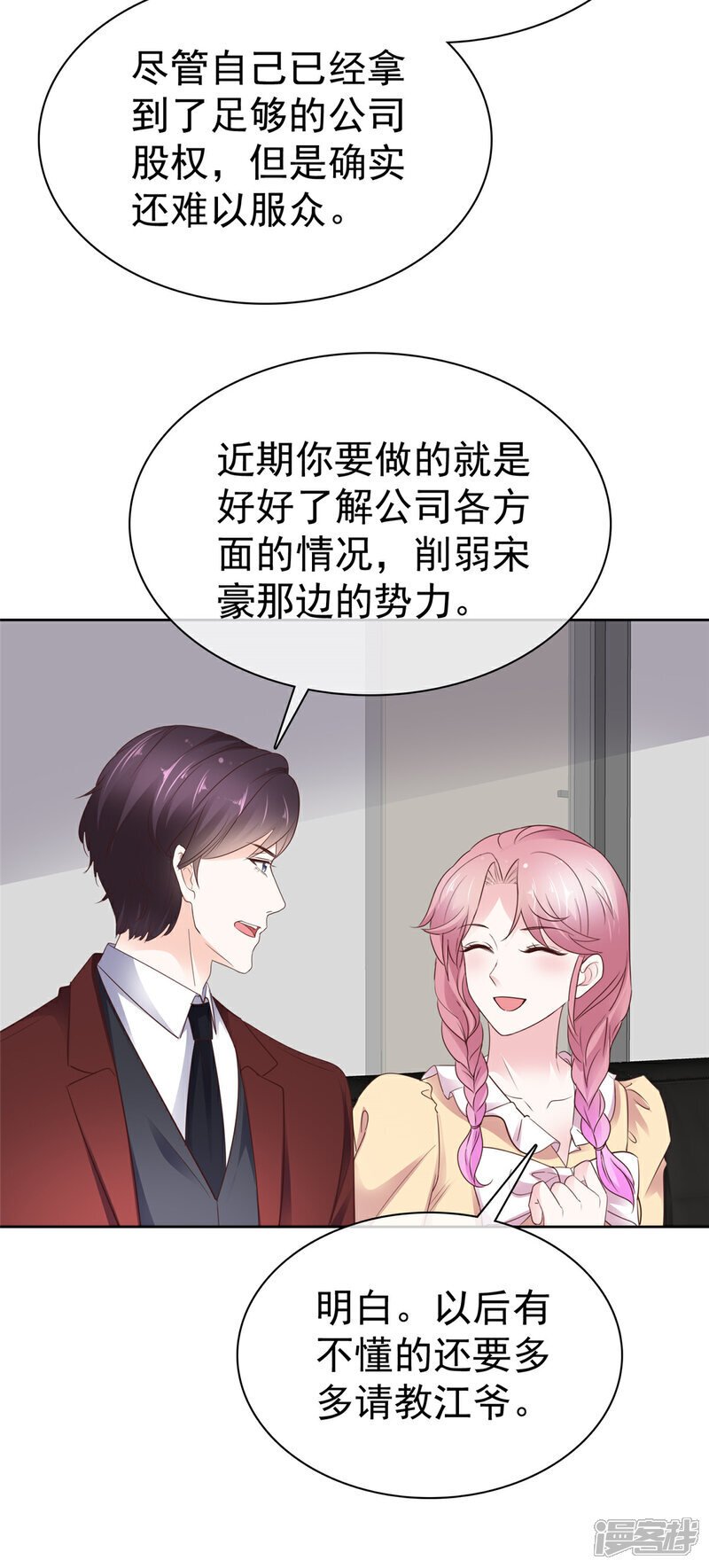 病弱大佬独宠替嫁娇妻漫画,第39话 别开小差1图