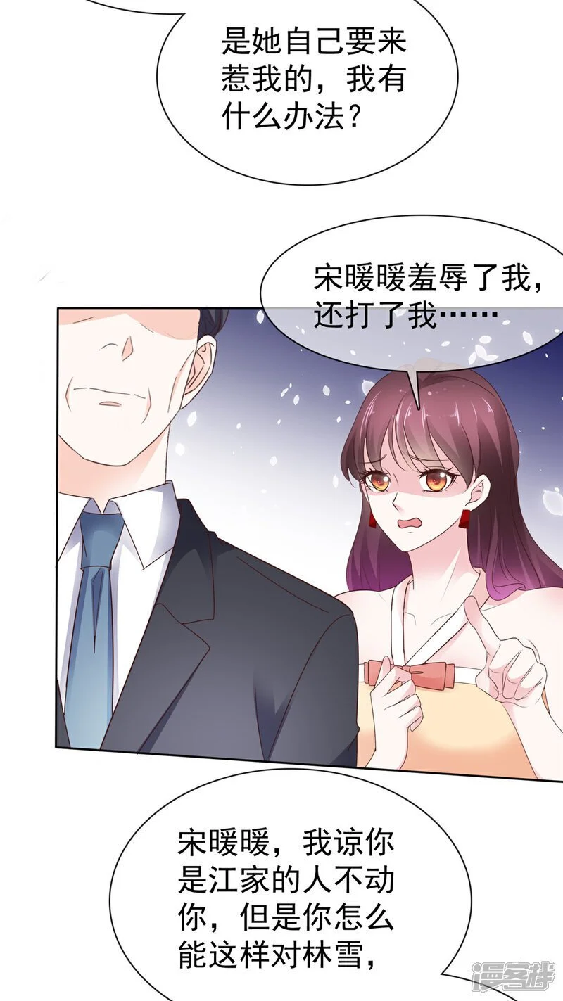 病弱大佬的独宠咸鱼免费漫画,第49话 我有录音，你有什么2图