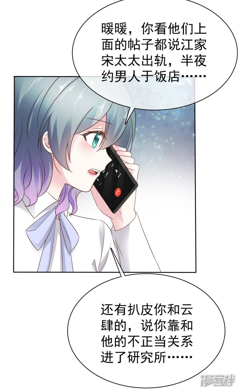 病弱大佬独宠替嫁娇妻百度网盘漫画,第27话 你们感情真好1图