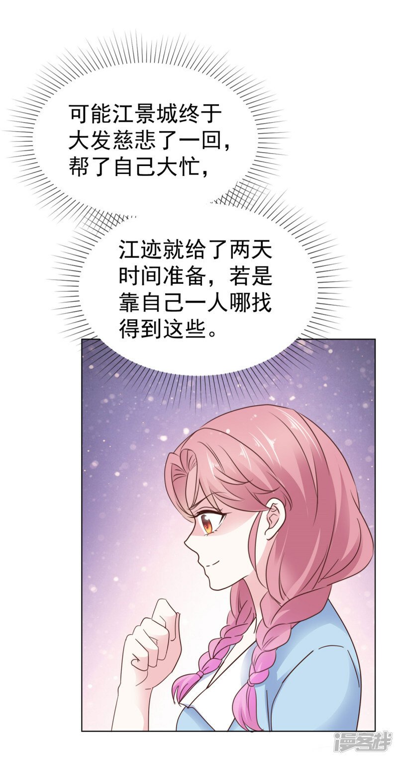 病弱大佬独宠替嫁娇妻在线阅读漫画,第28话 发布会1图