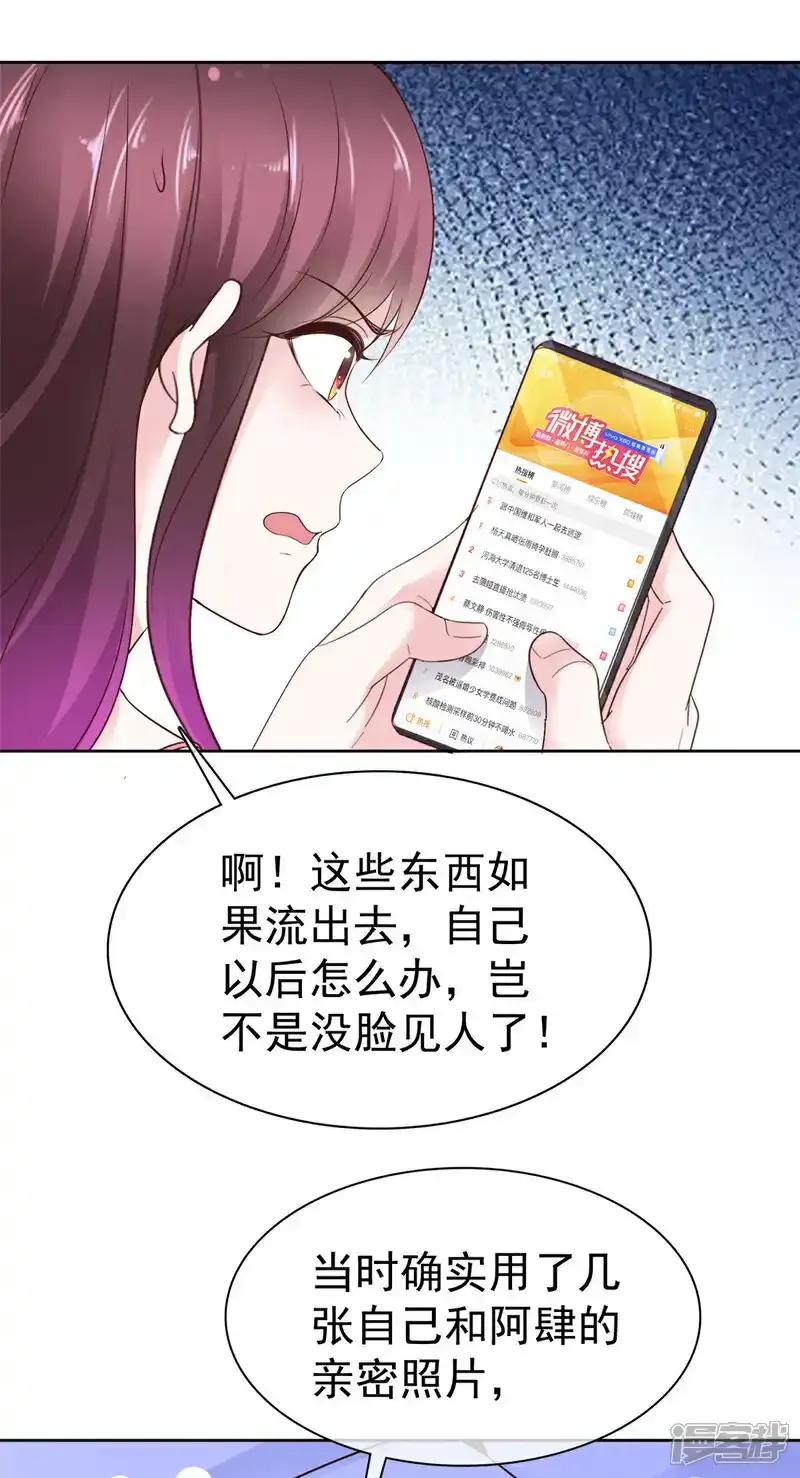 病弱大佬独宠替嫁娇妻漫画下拉式漫画,第56话 一眼为假1图