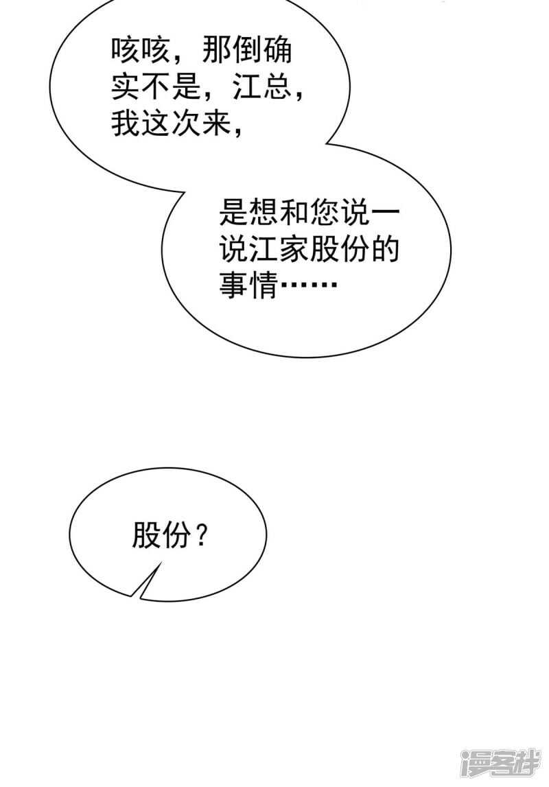 病弱大佬独宠替嫁娇妻漫画下拉式漫画,第13话 事成之后多加三成1图