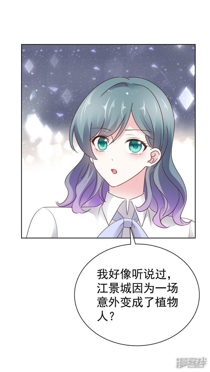 病弱大佬独宠替嫁娇妻漫画,第23话 我和你没完2图