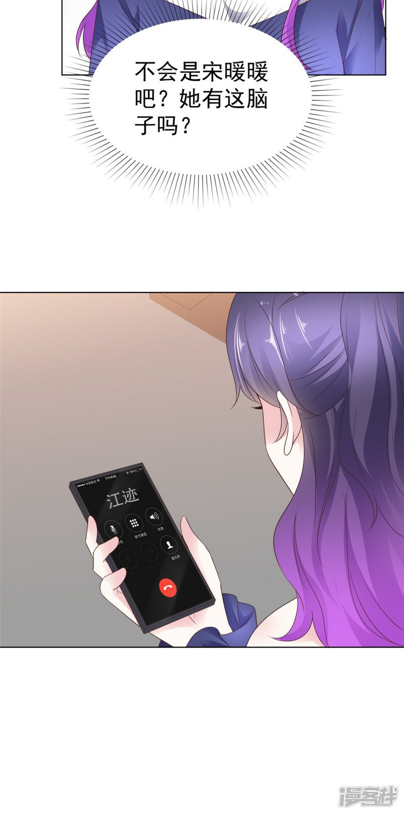 病弱大佬独宠替嫁娇妻漫画,第33话 查查她的底细2图