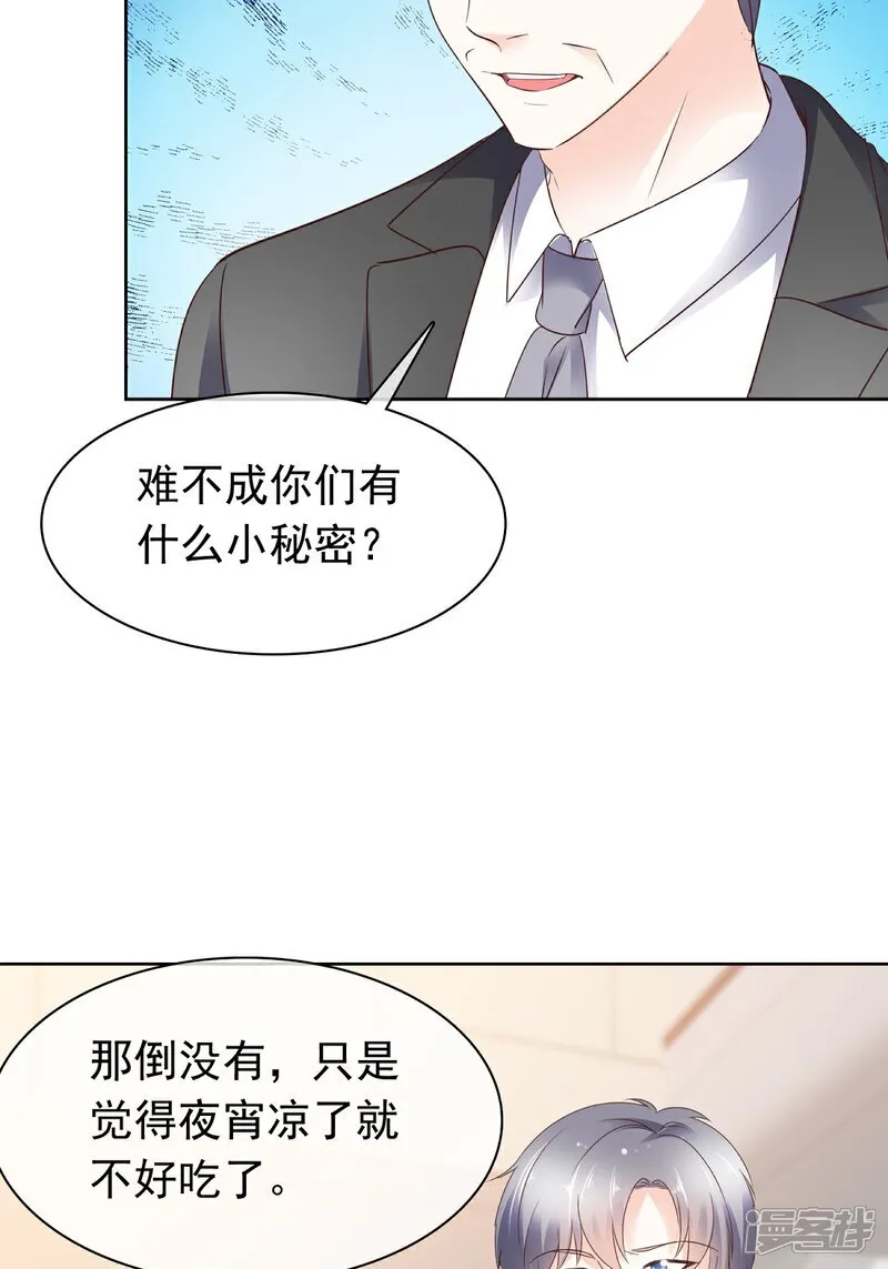 病弱大佬的独宠咸鱼免费漫画,第71话 扎你扎你1图