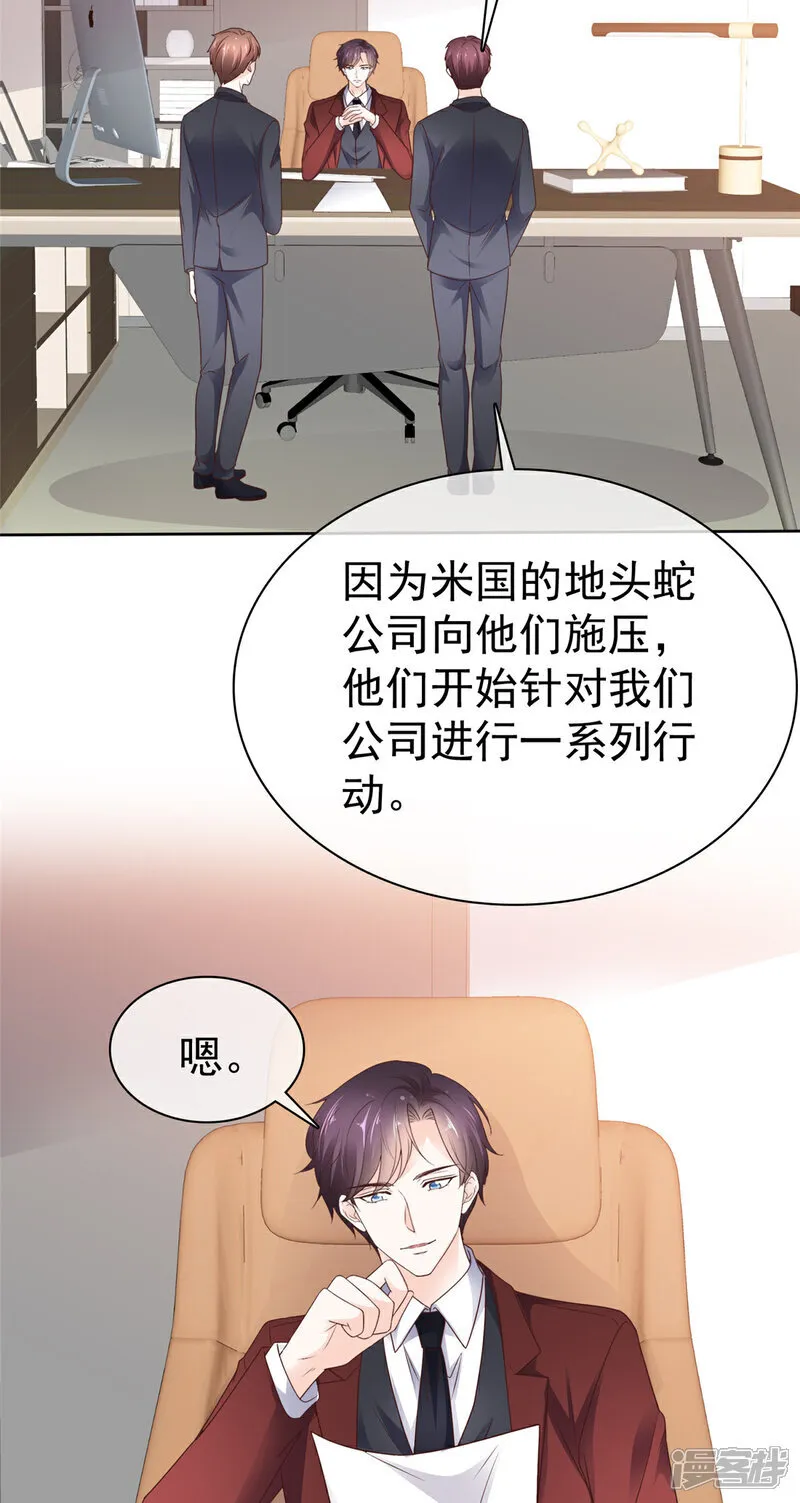 病弱大佬独宠替嫁娇妻 笔趣阁漫画,第62话 喜欢玩是吧2图