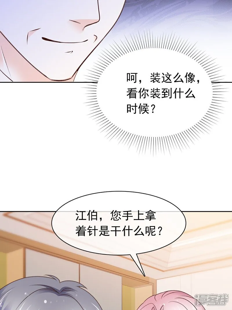 病弱大佬独宠替嫁娇妻漫画,第71话 扎你扎你1图