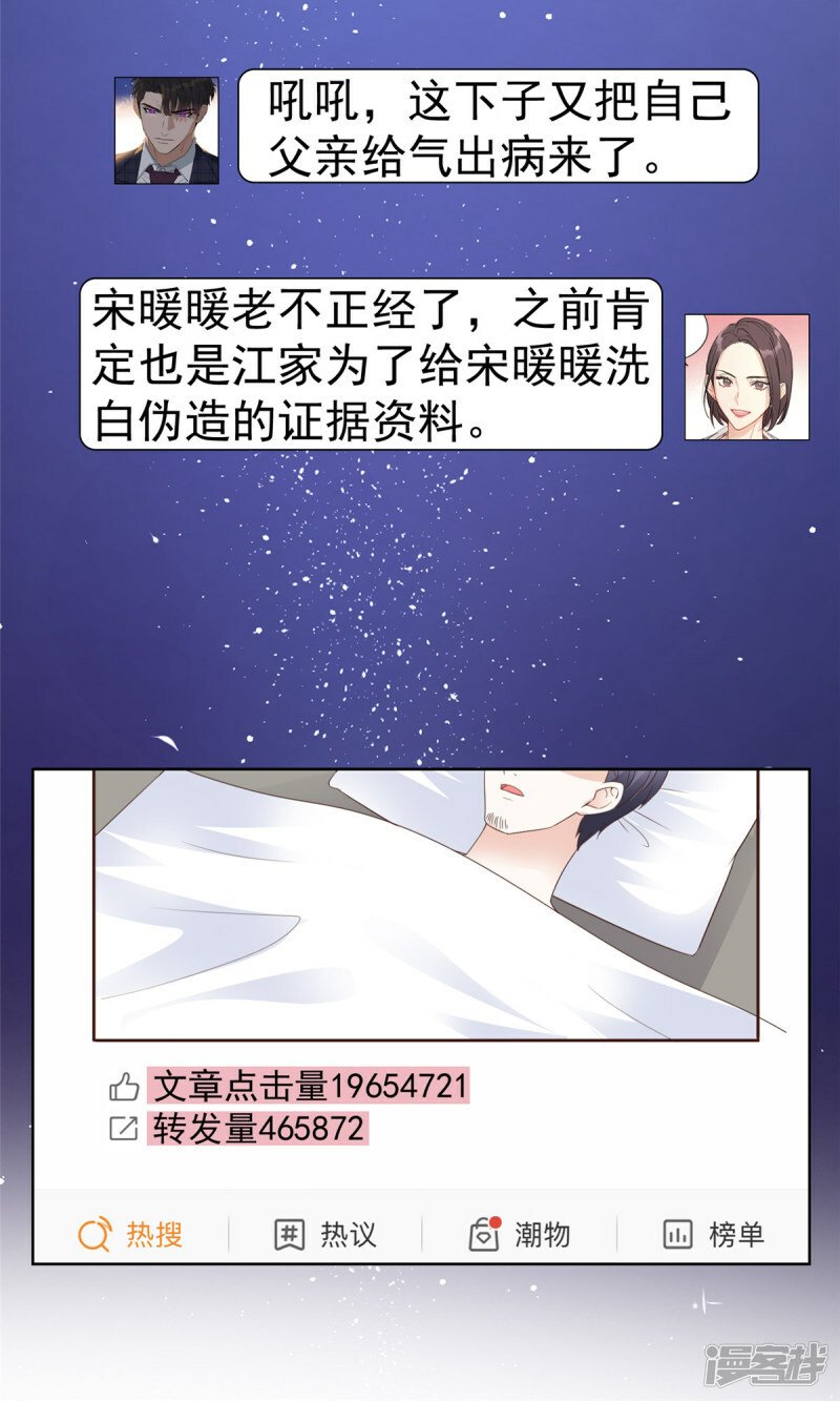 病弱大佬独宠替嫁娇妻全集漫画,第32话 搬起石头砸自己的脚1图