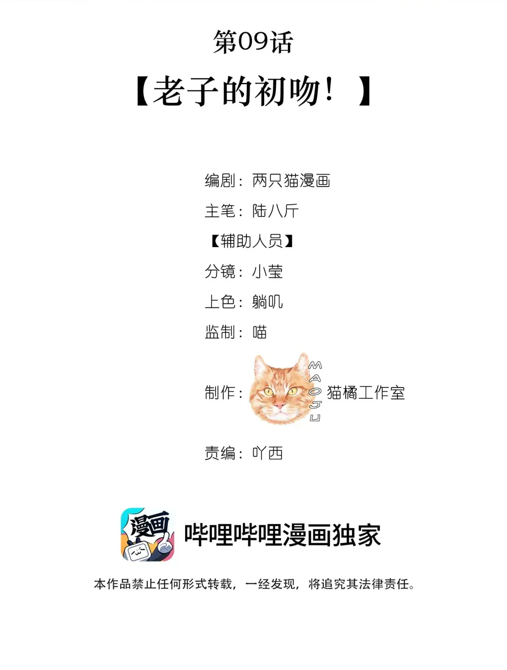 免费漫画大师app最新版下载漫画,009 老子的初吻！2图