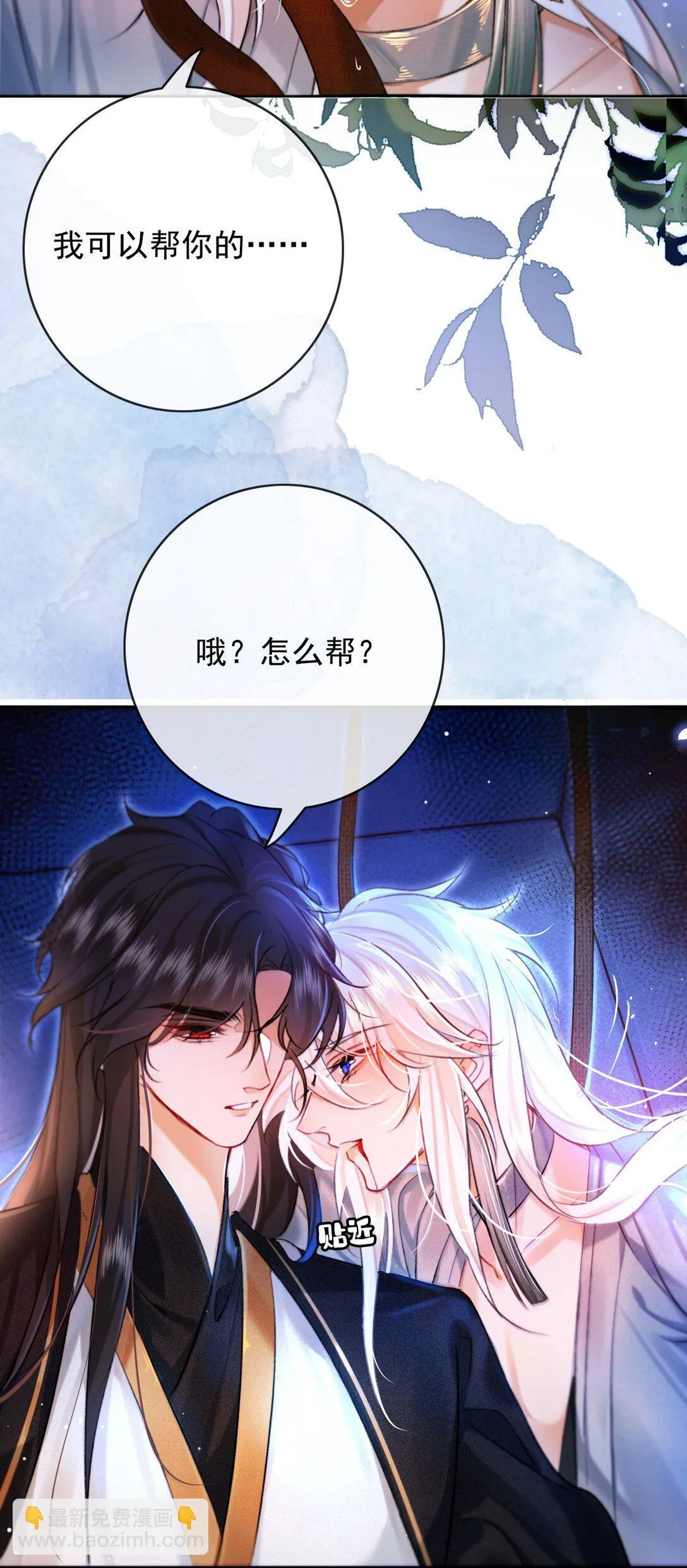 二哈和他的白猫师尊漫画,006 如何帮我？2图