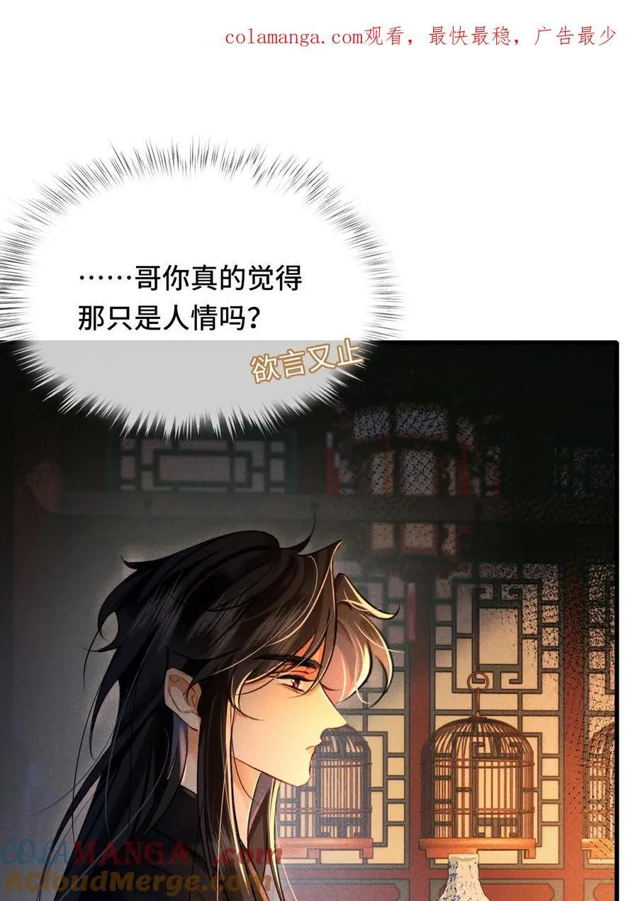 男主为何如此绝情漫画,011 他……喜欢我？1图