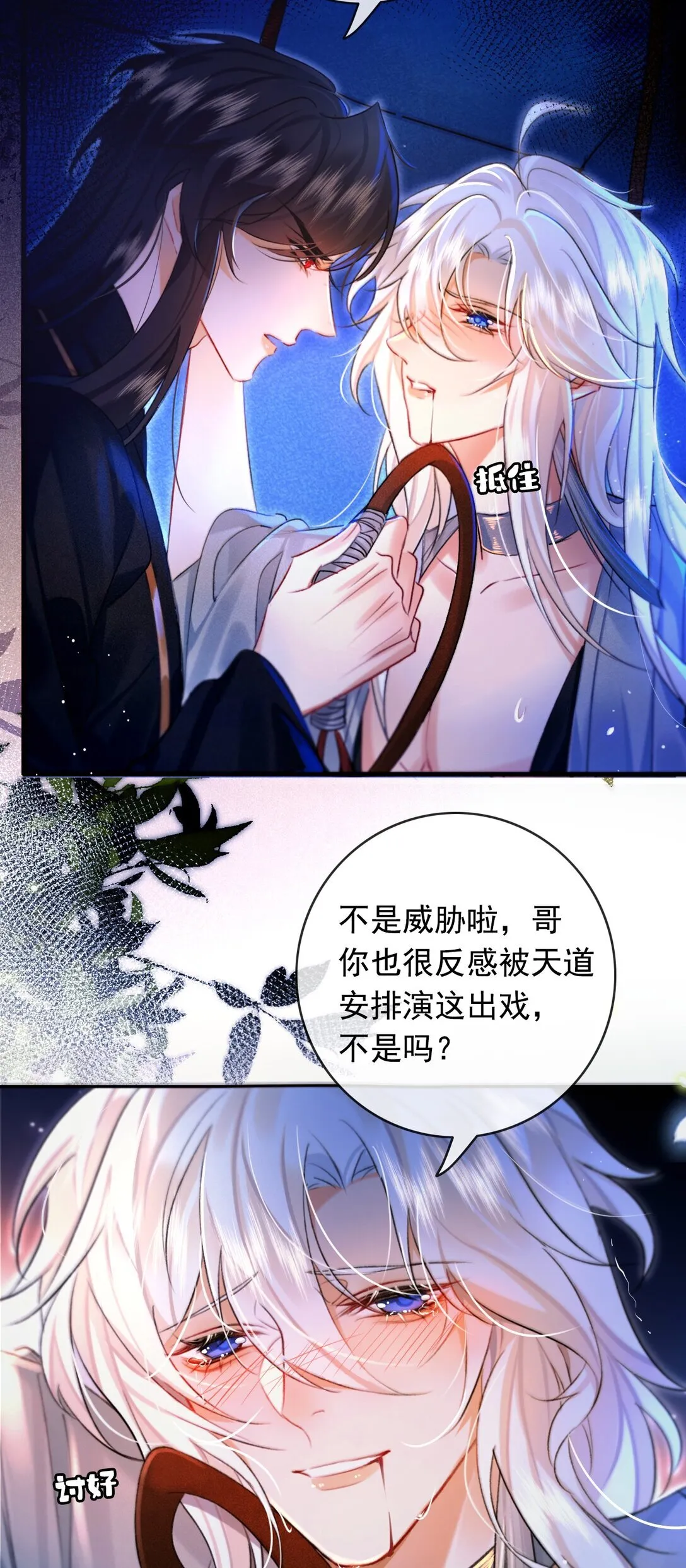 二哈和他的白猫师尊漫画,006 如何帮我？1图