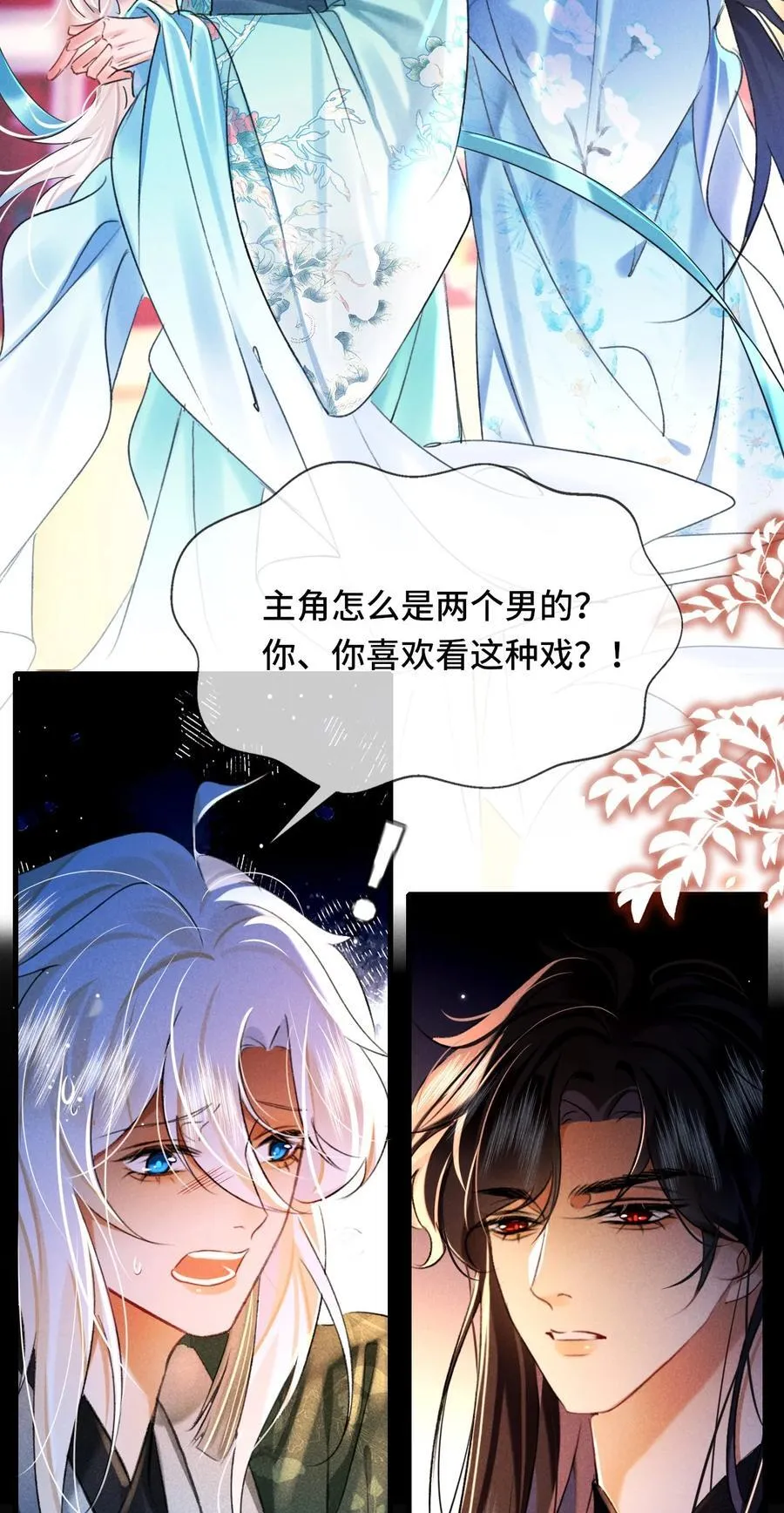 男主为何吸引我全集免费漫画,011 他……喜欢我？2图