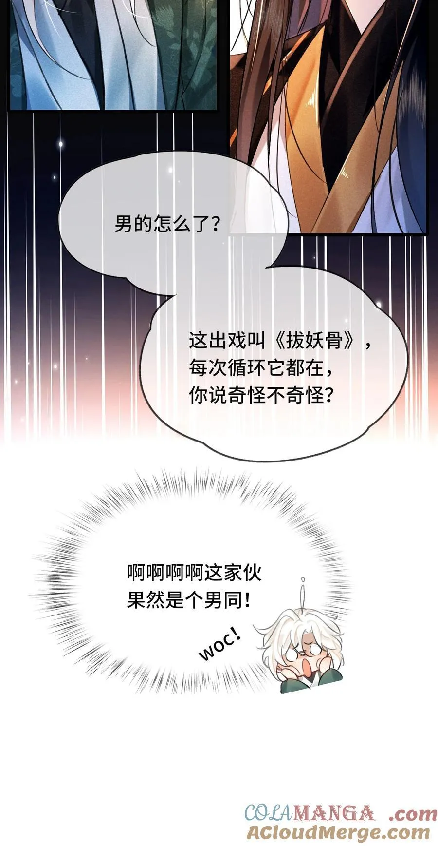 男主为何吸引我全集免费漫画,011 他……喜欢我？1图