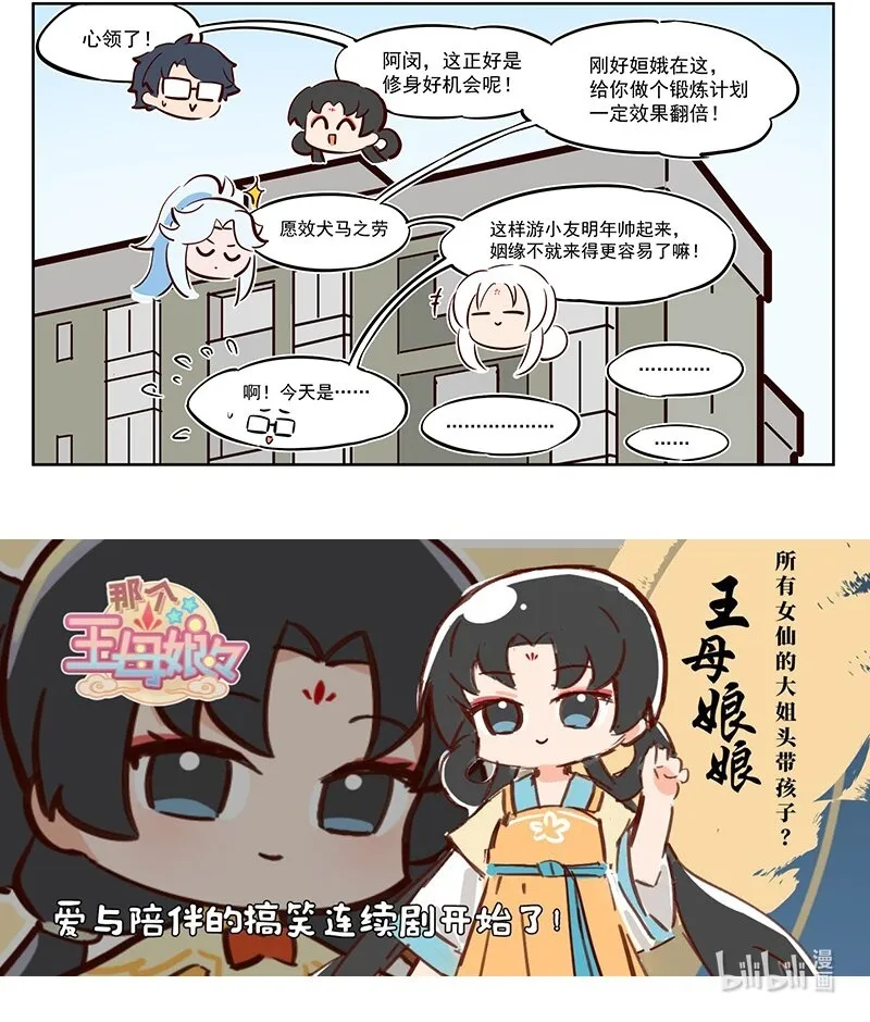 原版王母娘娘漫画,回娘家 你的七个姐姐2图