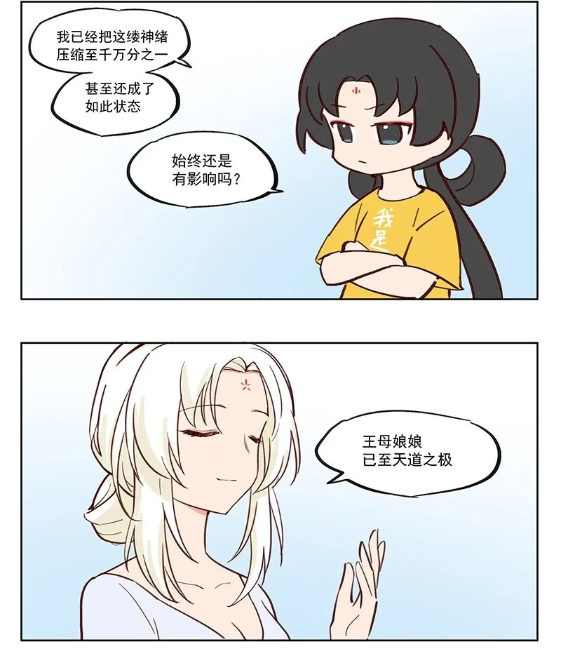 哪个版本王母娘娘最好漫画,你小子 就喜欢大胸是吧？1图