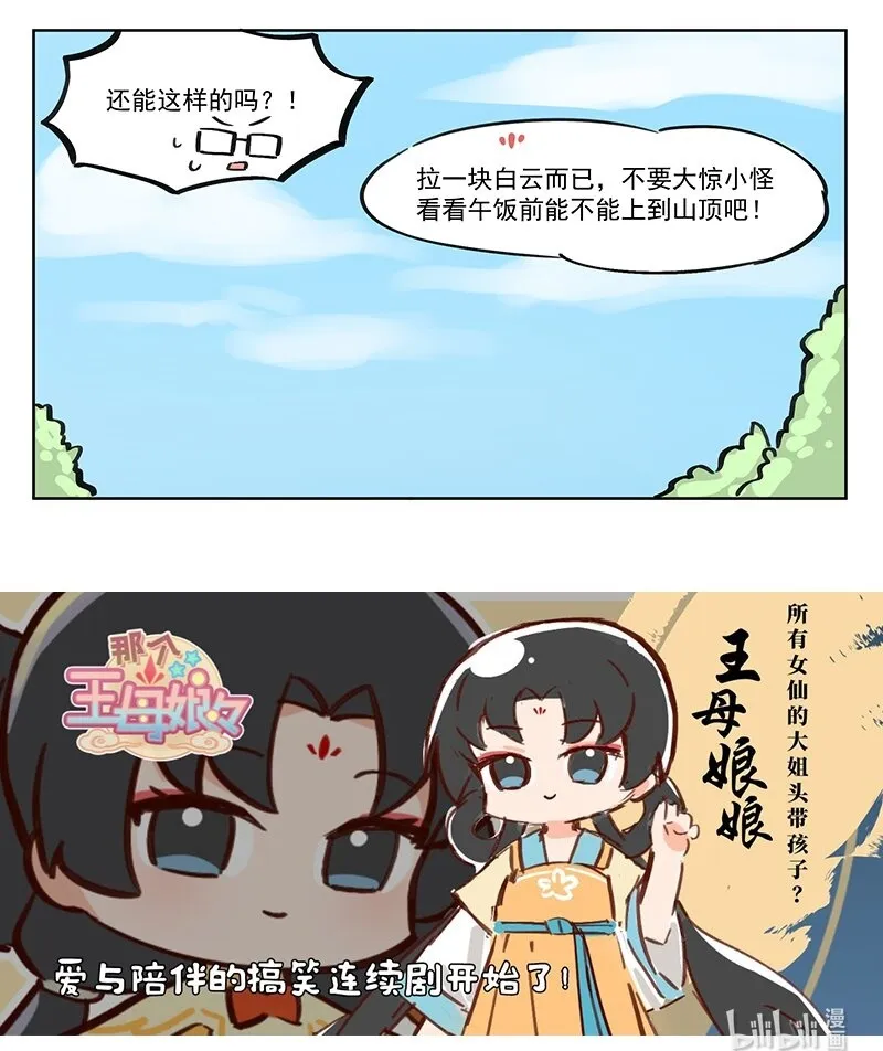 王母娘娘传经漫画,蔽日 不如回家吃薯片1图