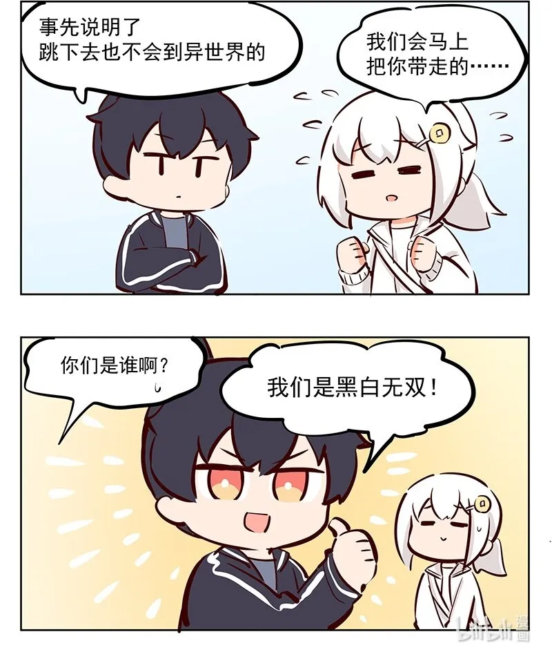 王母娘娘神像漫画,白无常09 这里不是异世界入口哦！2图