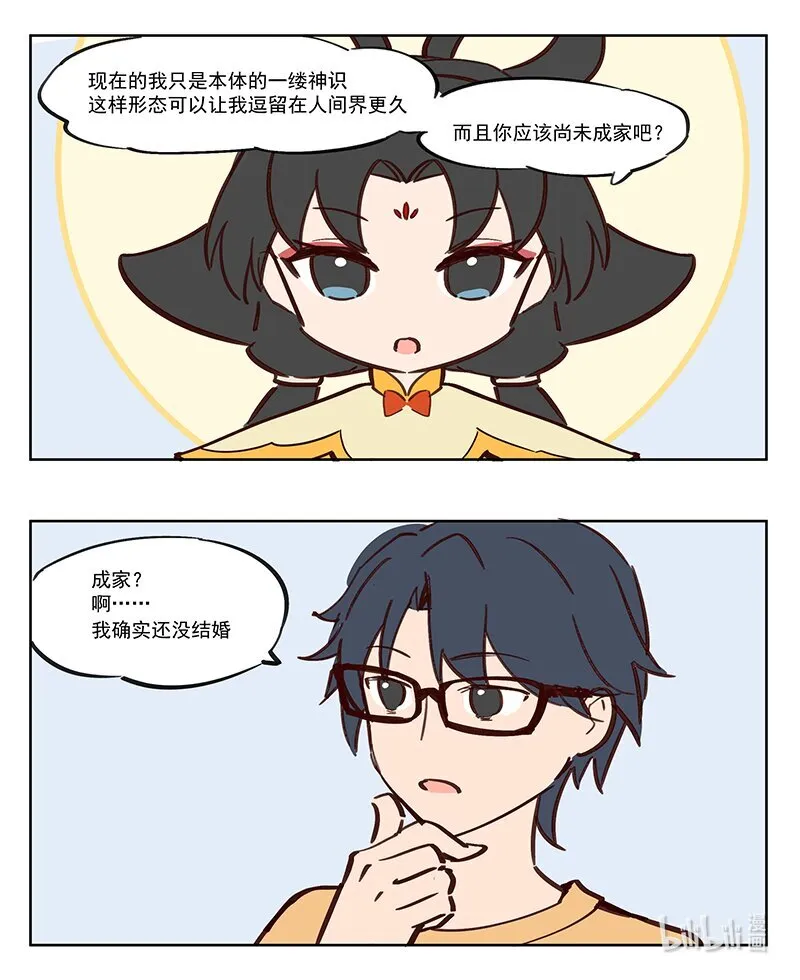 王母娘娘本名漫画,修身齐家 没有那个必要！1图