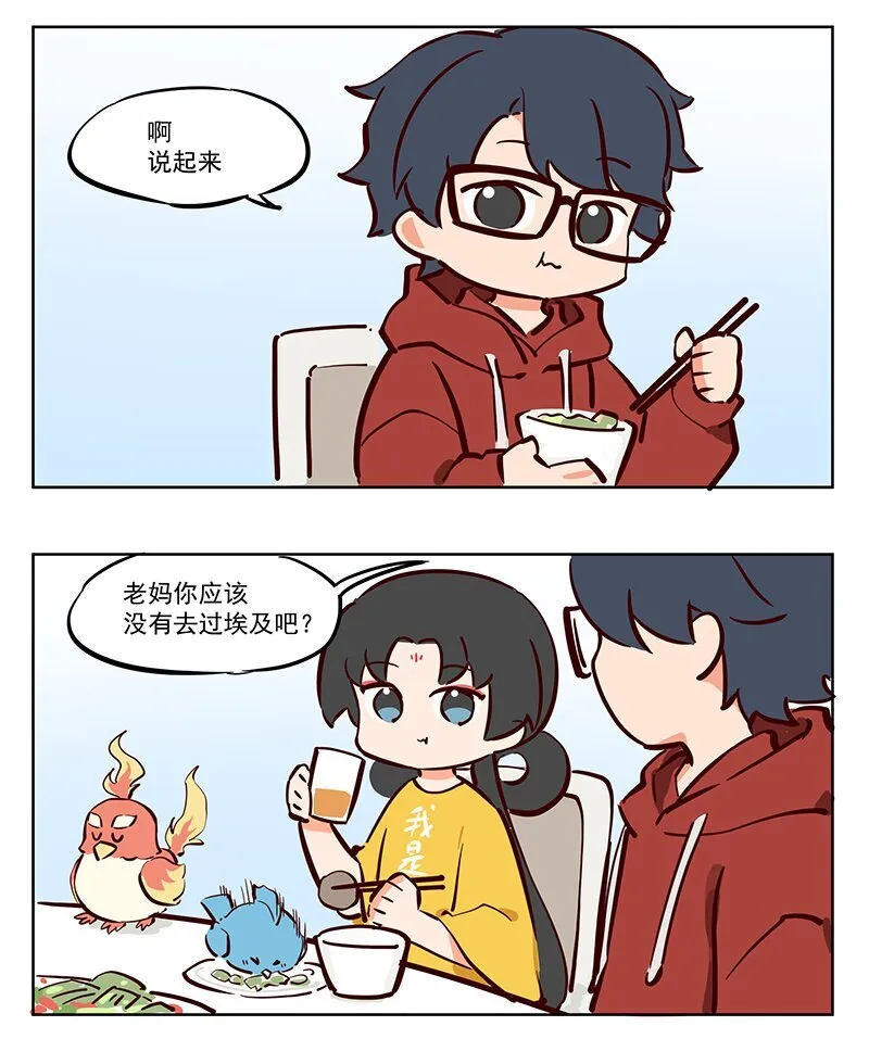 王母娘娘厉害不漫画,埃及女王 我被移出中华了？1图