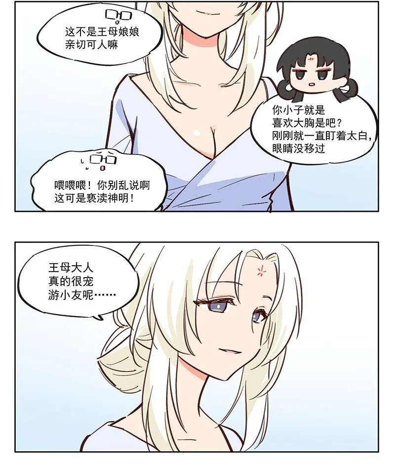 王母娘娘叫啥名漫画,太白金星 不爱战争的战神2图