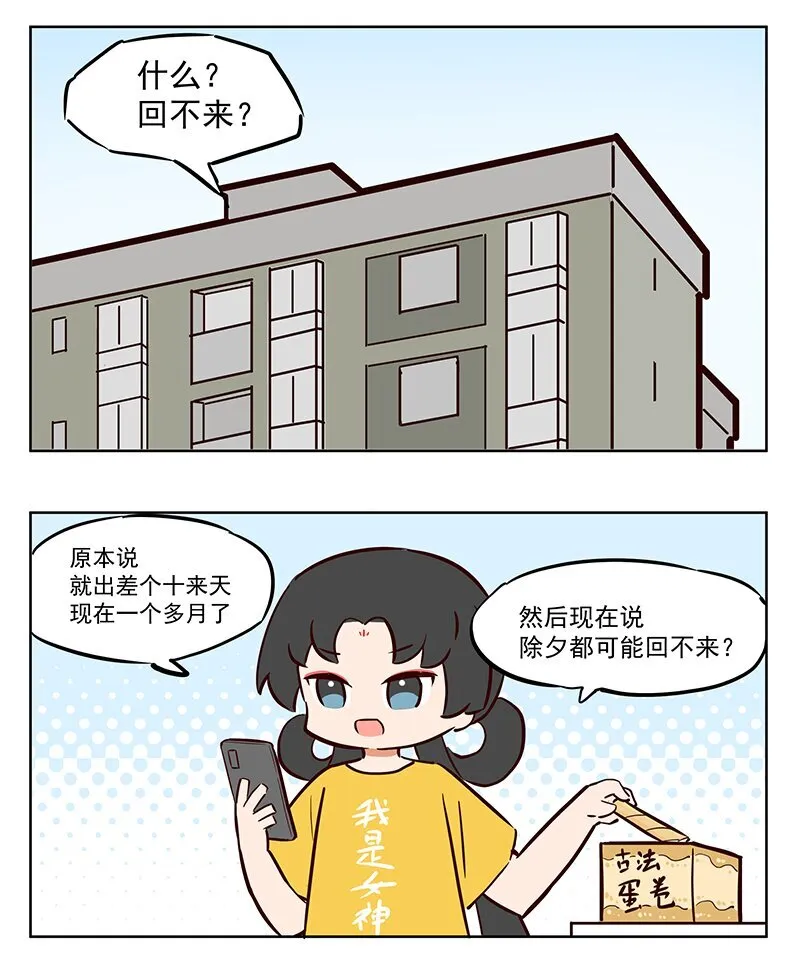 那个王一样的男孩漫画,欠揍 不得不相信2图