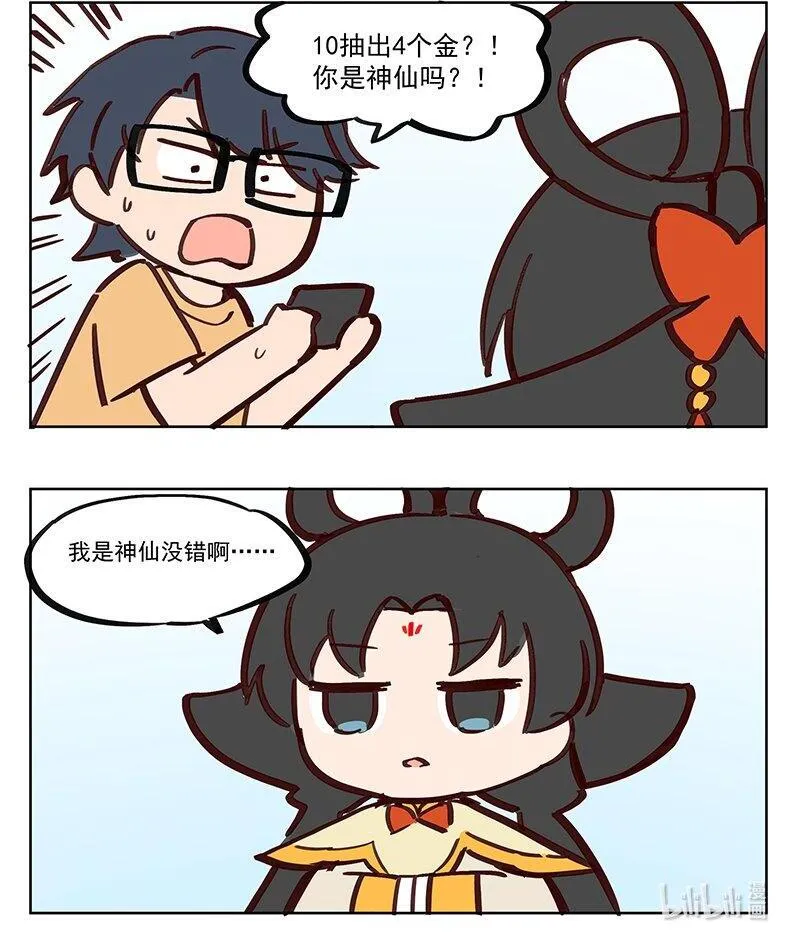 那个王母娘娘漫画,神仙抽卡 卧槽你是神仙吗？！2图