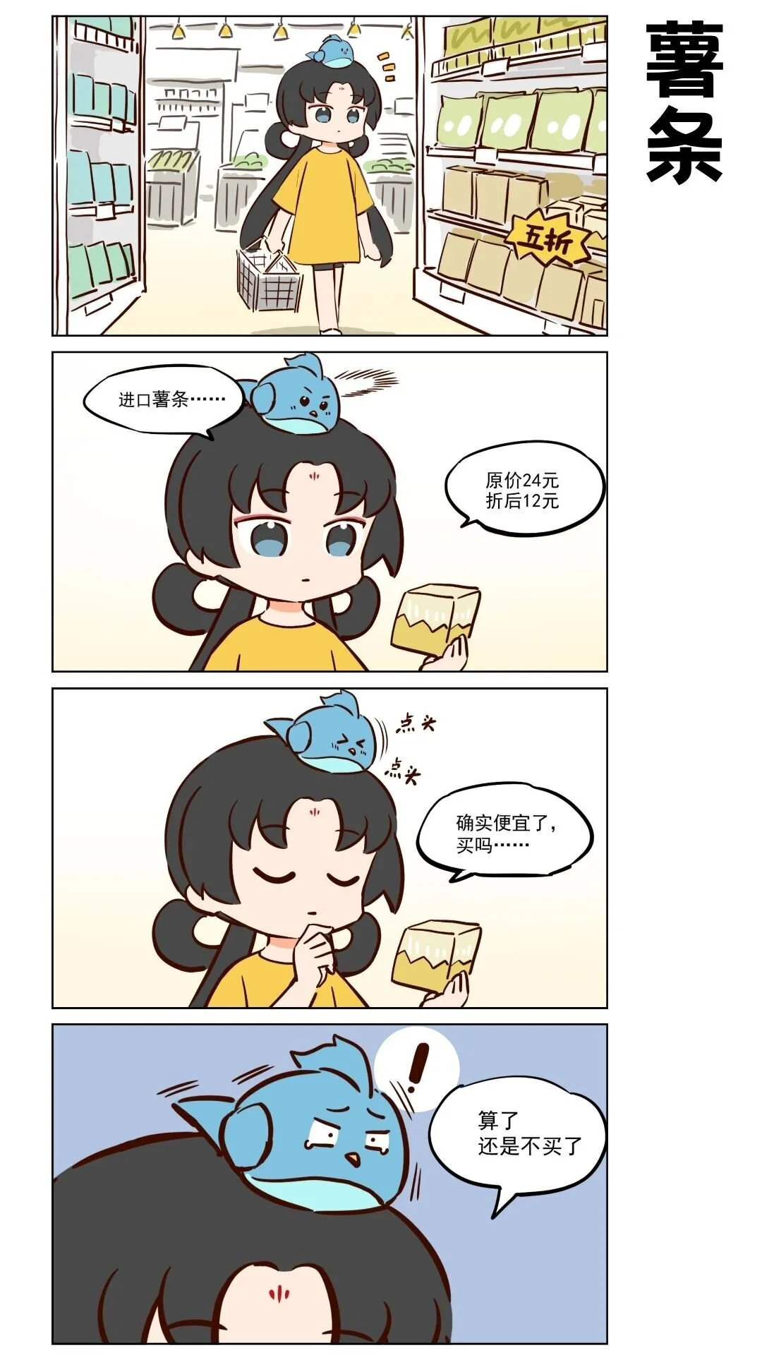 那个王母娘娘漫画,番外11 王母娘娘的零食1图