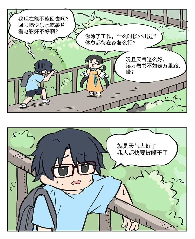 王母娘娘到底是谁漫画,蔽日 不如回家吃薯片1图