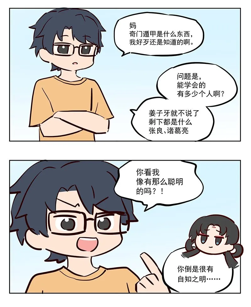 那个王母娘娘叫什么名字漫画,拒绝 你小子！1图