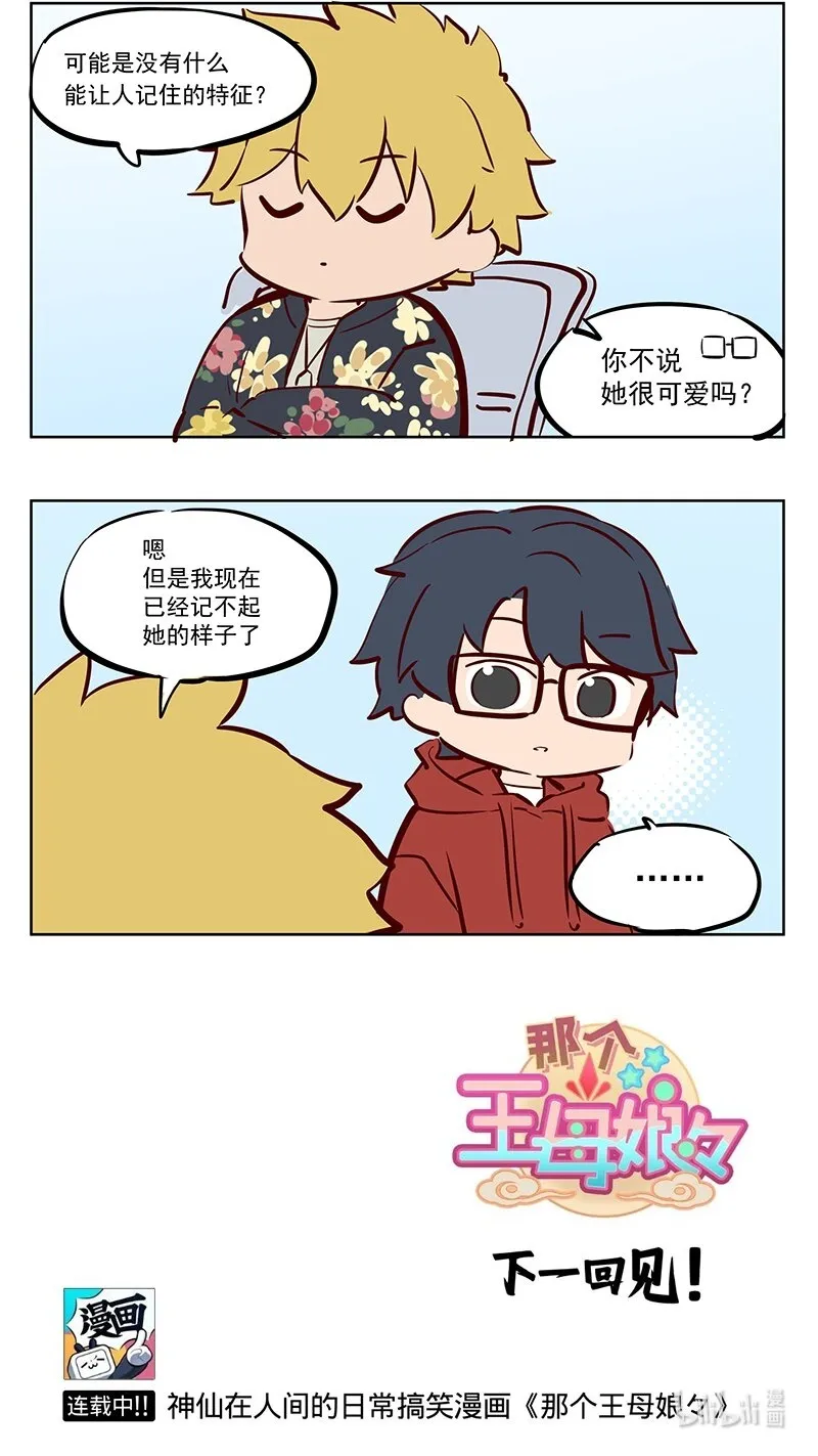 原版王母娘娘漫画,追星 记不住的地下偶像2图