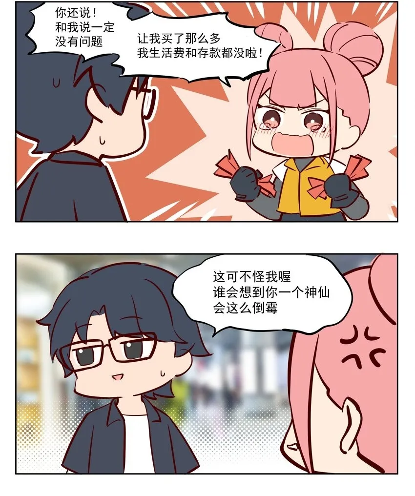 那个王母娘娘漫画漫画,送外卖 赚钱的门路2图