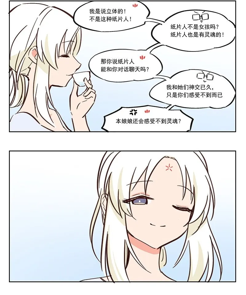 王母娘娘的女儿五公主神像漫画,良缘 你女朋友呢？2图