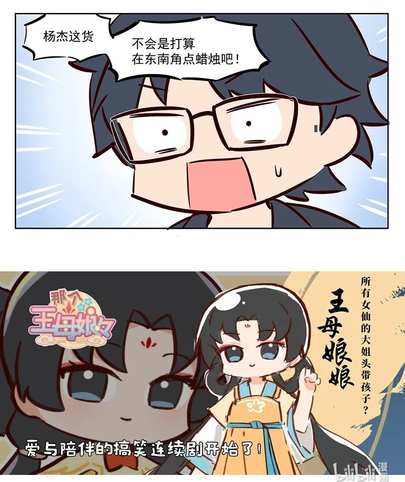 哪个版本王母娘娘最好漫画,东南角 不准干这种事情！2图