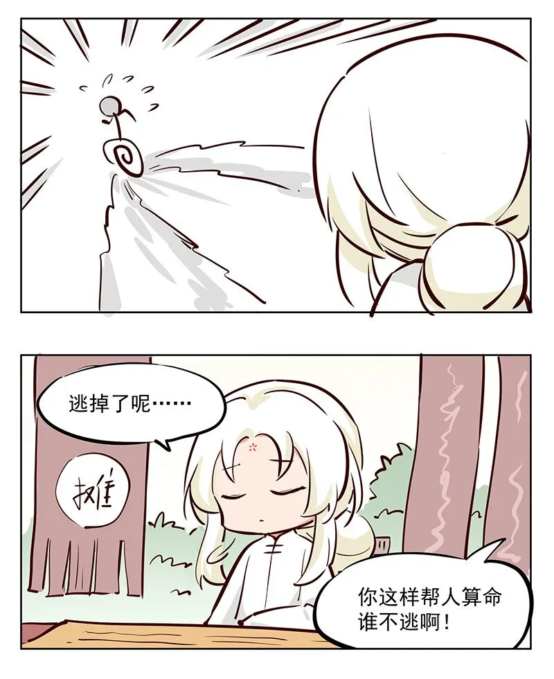 那个王母娘娘叫什么名字漫画,太白02 你肯定也是要算姻缘的吧？1图